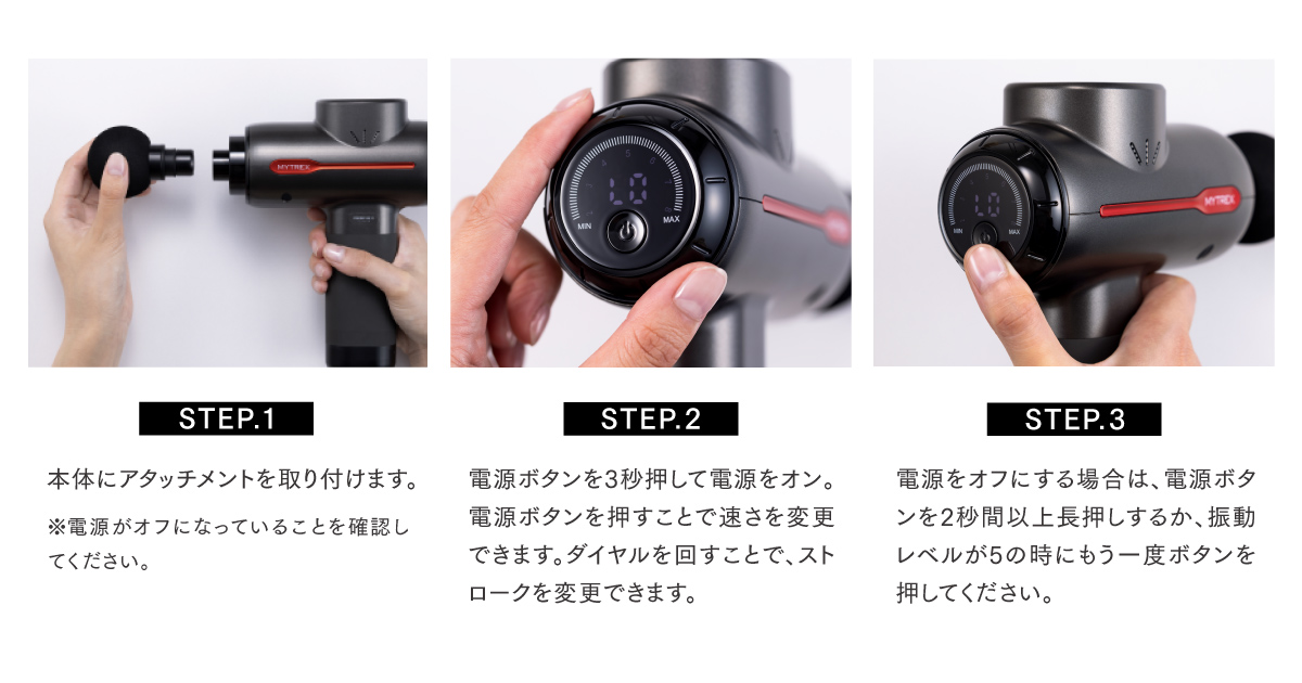 MYTREX REBIVE2 ご使用方法