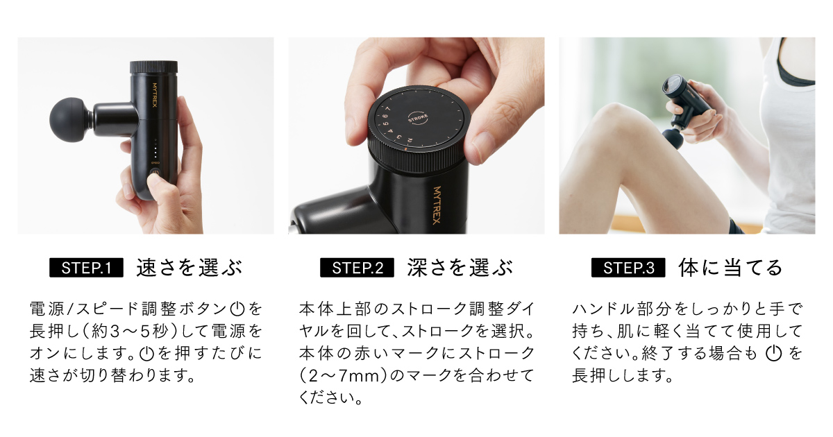 MYTREX REBIVE MINI XS2 ご使用方法