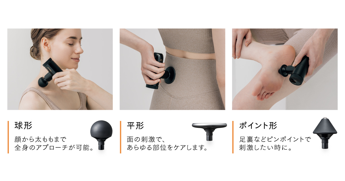 MYTREX REBIVE MINI XS2 アタッチメントの種類とご使用方法