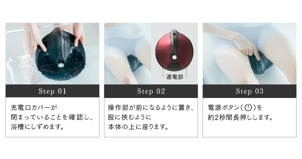 MYTREX AQUA QUTTO ご使用方法｜MYTREX(マイトレックス)
