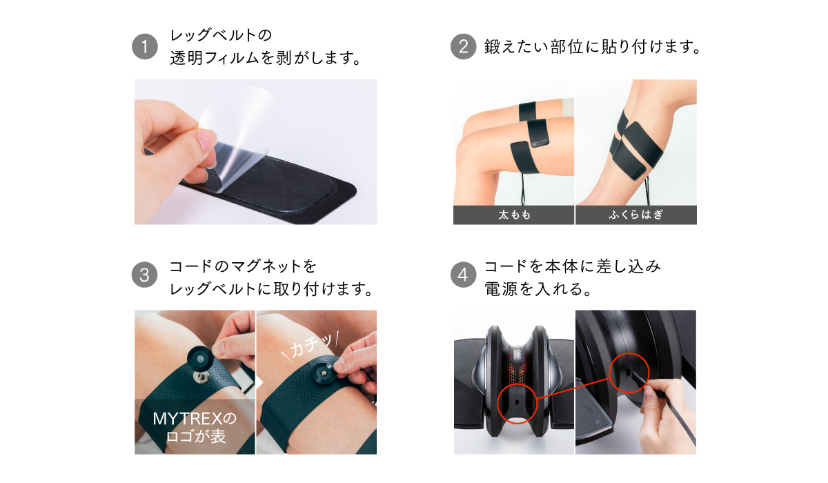 MYTREX ELEXA FOOTのご使用方法|EMSフットローラーの正しい使い方