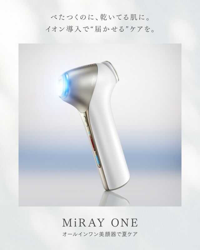 夏の乾燥肌に水分チャージ！
イオンの力で簡単うるおい補給。  ／
「オールインワン美顔器でケアしてみたい！」という方は、
ぜひ『🍧』で教えてください…！
＼  暑さで肌のベタつきが気になる夏。
一見肌は潤っているように感じるため、ついスキンケアを怠ってしまいがちですが、
「紫外線」と「エアコン」による内部の乾燥が進んで"インナードライ肌"に。
予防するためには、夏でもしっかり保湿をすることが大切です。  ＜Pickup Item＞
5つの機能を搭載した、ブランド最高峰の"マルチヘッド美顔器"『MiRAY ONE』
「イオンモイスチャー（導入）」モードで、手塗りでは入りにくい美容成分も深く*まで浸透。
シートマスクの上から使えば、効率よく肌にうるおいを与えることができます。  夏のスキンケアこそ、水分補給がカギになる🔑
いつものケアにひと手間加えて、夏に負けない肌の土台を作りましょう。  *角質層まで  #mytrex #マイトレックス #마이트렉스
#美顔器 #フォト美容 #光フォト #フォトフェイシャル #イオン導入
#リフトケア #スキンケア #エイジングケア #インナードライ
#美容 #美容機器 #美容家電 #肌メンテ #肌メンテナンス
