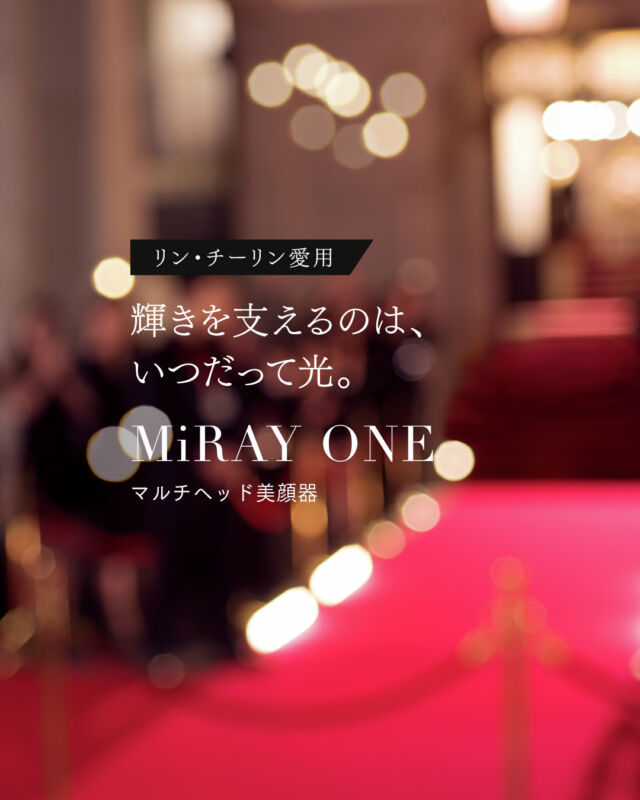 【ご報告】
この度、MYTREX MiRAYシリーズのブランドアンバサダーに、『リン・チーリン』さんが就任しました。  今年3月に発売を開始した、ブランド最高峰の"マルチヘッド美顔器"「MiRAY ONE」を筆頭に、光美容器の新しい可能性を、リン・チーリンさんとともにお届けします。  また、今回のアンバサダー就任に伴い、リン・チーリンさんが出演するCMや独占インタビューなども続々公開予定。  ぜひ、楽しみにお待ちください。  ＜PROFILE＞
世界的な映画スター。『レッドクリフ』でスクリーンデビュー後、アジアで広く親しまれている。
日本のドラマ『月の恋人～Moon Lovers～』にも出演。2011年には慈善基金を設立し、子供たちや被災地の支援など、多岐にわたる活動を行っている。
『志玲姐姐（チーリン姉さん）』と親しまれ、その温かく誠実な行動で多くの人々に希望を届けている。  ＝＝＝＝＝＝＝＝＝＝＝＝＝＝＝＝＝＝＝＝＝＝＝＝
【公告】
我們誠摯宣布，MYTREX MiRAY 系列正式邀請「林志玲」小姐擔任品牌代言人。
自今年三月推出品牌頂級多功能美容儀「MiRAY ONE」以來，
我們將與林志玲小姐一同探索光感美容的新可能，為您帶來更多美麗體驗。
此外，配合本次代言活動，未來亦將陸續推出由林志玲小姐參與演出的品牌广告內容及專屬專訪等精彩企劃，敬請期待後續相關資訊的發布。  [Official Announcement]
We are honored to announce that Ms. Lin Chi-ling has been appointed as the official brand ambassador for the MYTREX MiRAY series.
Beginning with our flagship model—the MiRAY ONE, a state-of-the-art multi-head beauty device launched in March of this year—we will be introducing new possibilities in the field of light-based beauty care in collaboration with Ms. Lin.
In conjunction with her appointment, a variety of exclusive content will be released, including a commercial featuring Ms. Lin and a special interview.
We sincerely invite you to look forward to these upcoming releases.  #mytrex
#マイトレックス
#林志玲 #リンチーリン #chiling #志玲姐姐
#ブランドアンバサダー #アンバサダー就任
#美顔器 #フォト美容 #光フォト #光美容
#MiRAYONE #ミライワン #mirayシリーズ #本発売