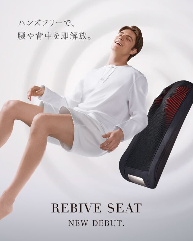マッサージチェアでも、マッサージガンでもない。
背中のコリを瞬時にほぐす第三の選択肢
「REBIVE SEAT」誕生。  REBIVEシリーズにシート型のマッサージガンが登場。  マッサージガンならではの“圧倒的爽快感”と、凝り固まった筋肉を瞬時に深くまでほぐす“振動体感”を実現。
短時間当てるだけで、つらい腰や背中、肩甲骨に真の解放感を叶えます。  【POINT】
①2つのマッサージガンを搭載。筋肉の奥深くまで届く“垂直振動”で本格ケア
②従来品比3倍以上の“高速振動”で、背中全体を一気にほぐす
③ボタンひとつで簡単操作。「自動コース」と「マニュアルコース」を自在に切り替え
④毎日使い続けたくなる、快適性と空間に馴染むデザイン  デスクワークが多い方や、従来のシートマッサージャーでは物足りなかった方にもおすすめ。
ありそうでなかった新感覚のマッサージガンです。  _________________________
MYTREX REBIVE SEAT
マイトレックス リバイブ シート  ¥39,600（税込）
__________________________  ＜新発売記念＞
お値段そのまま！ダブルヘッドハンディガン付きのSpecial Setを販売中です。
※公式サイト限定 ※無くなり次第終了  #mytrex #マイトレックス
#ボディケア #ボディメンテナンス
#マッサージガン #ハンディガン #トレーニング
#背中 #背中ケア #背中トレ
#腰 #腰痛 #腰痛改善 #肩甲骨 #肩甲骨ケア
#肩こり #肩こり改善 #肩こり解消
#セルフケア #筋膜リリース #健康器具