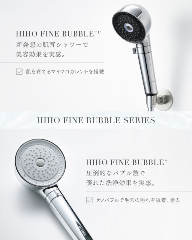 今までのナノバブルシャワーヘッドの常識を覆す新商品の魅力を紹介