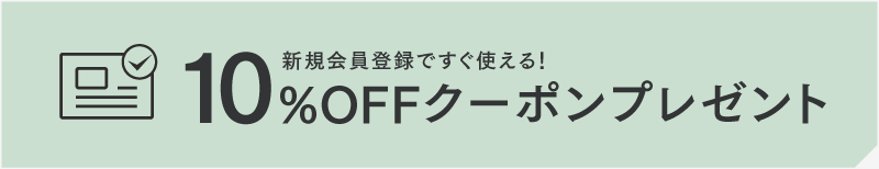 新規会員登録で今すぐ使える！！1,500円引きクーポン