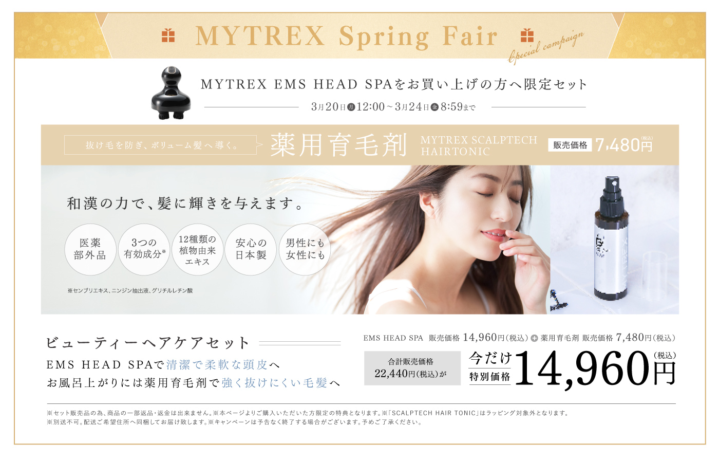 MYTREX SCALPTECH HAIR TONIC 薬用育毛剤