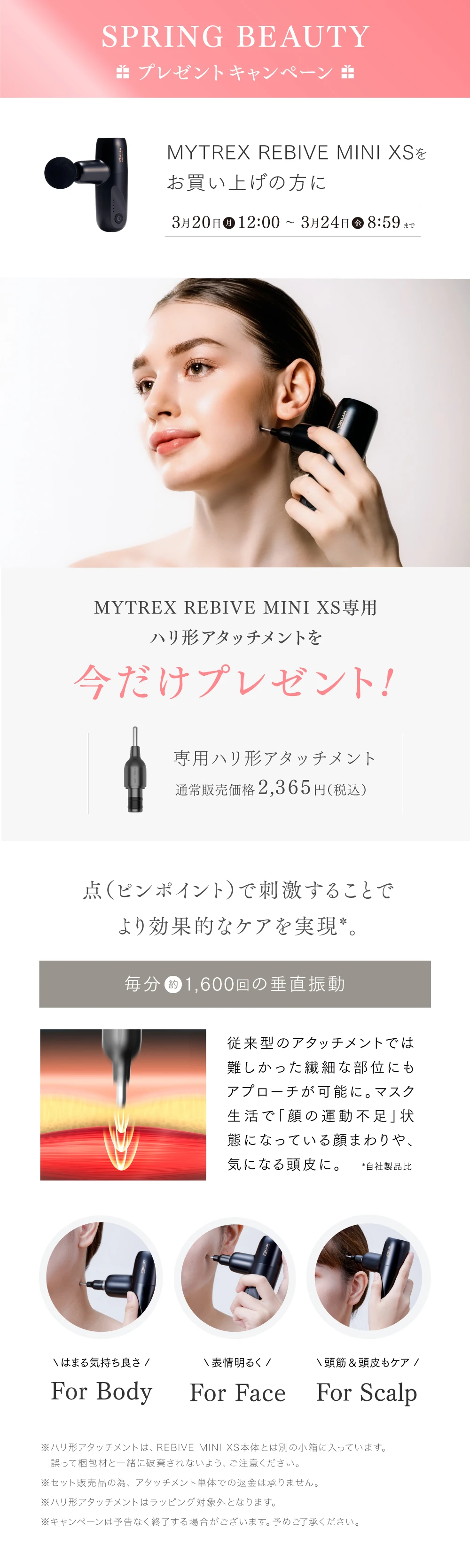 専用ハリ形アタッチメント