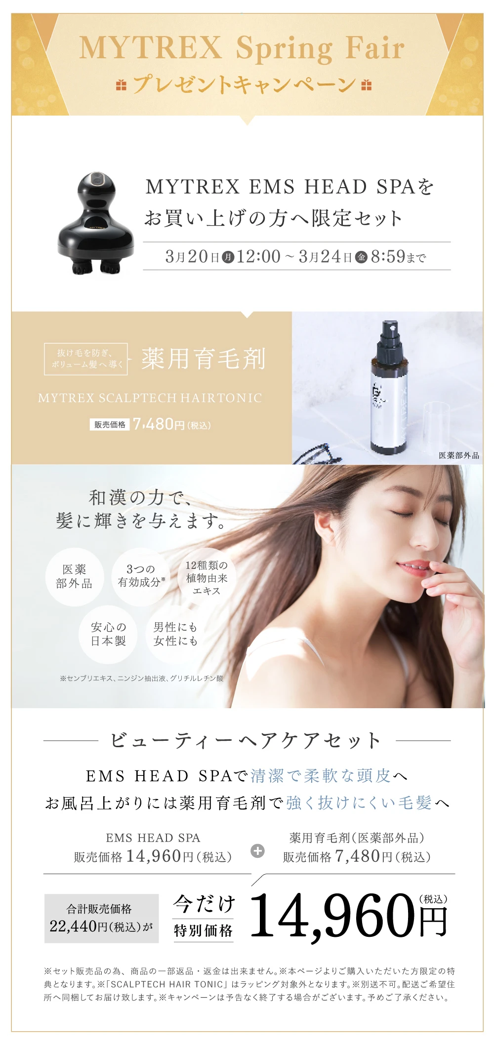 MYTREX SCALPTECH HAIR TONIC 薬用育毛剤