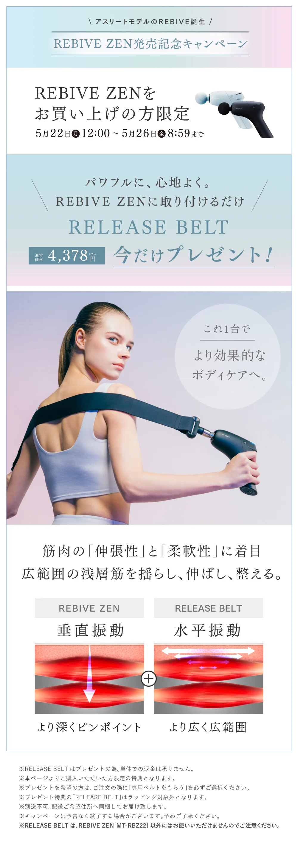 MYTREX REBIVE ZEN – TOTAL CONDITIONING GEAR – 理想のコンディション