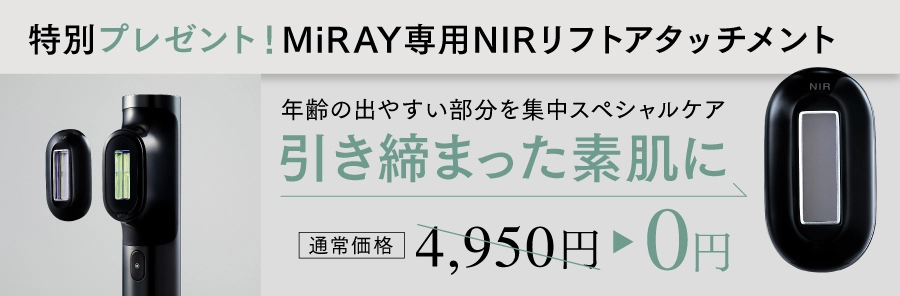 スマホ/家電/カメラ【新品】85,800円　MYTREX MiRAY マイトレックス　ミライ