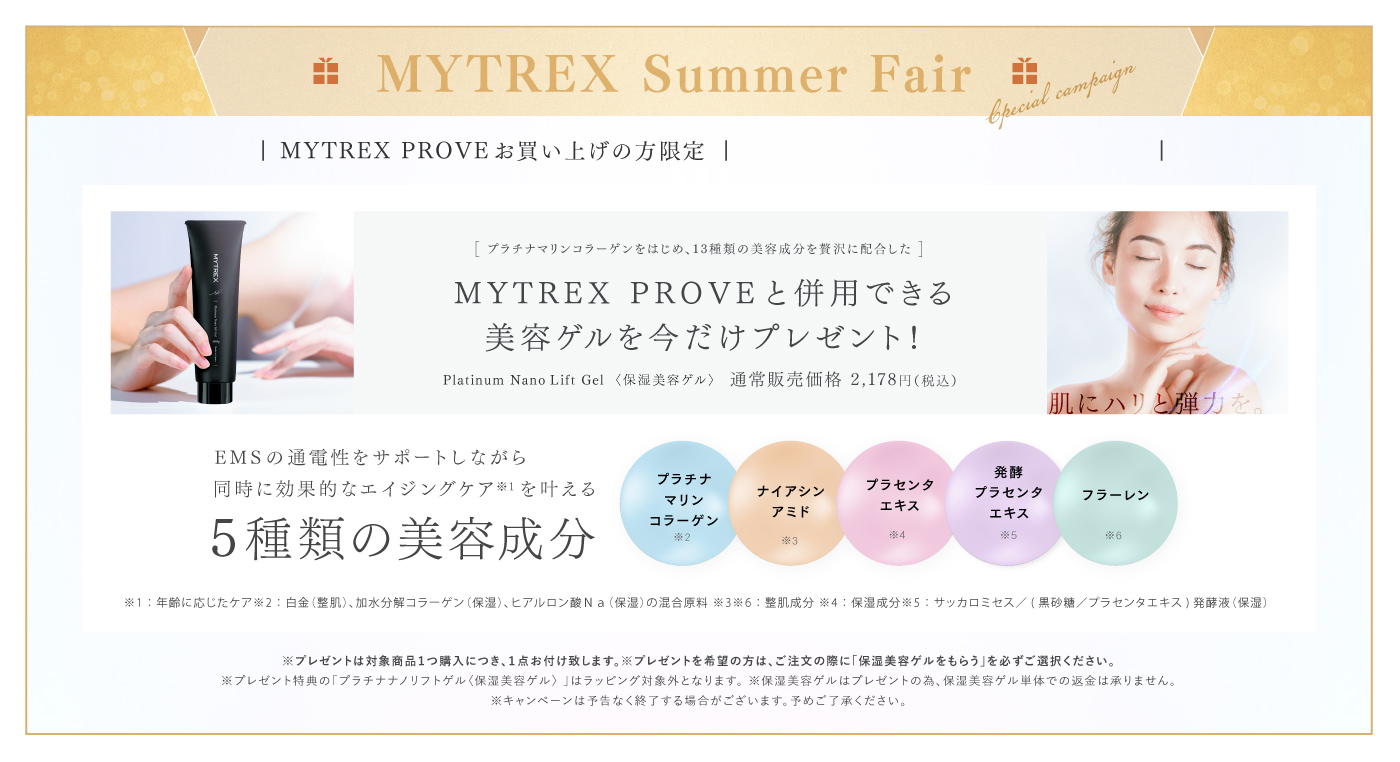 ポイント5倍 6月17日！お値下げしました！トータルリフト美顔器 MYTREX