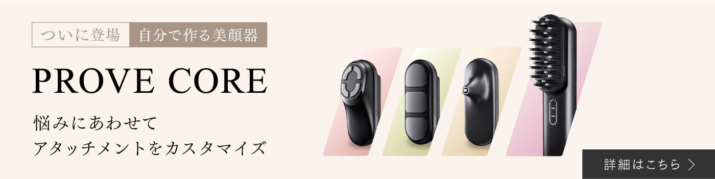MYTREX PROVE CORE 即攻リフトブラシ