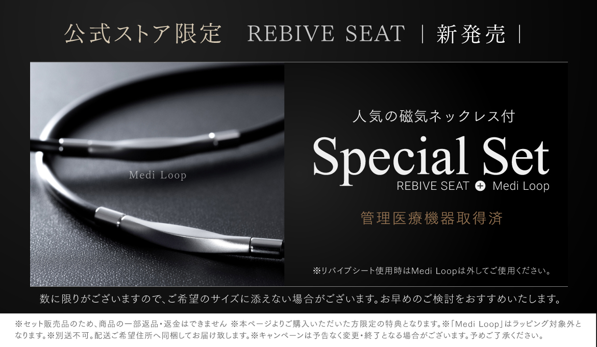 MYTREX REBIVE SEAT