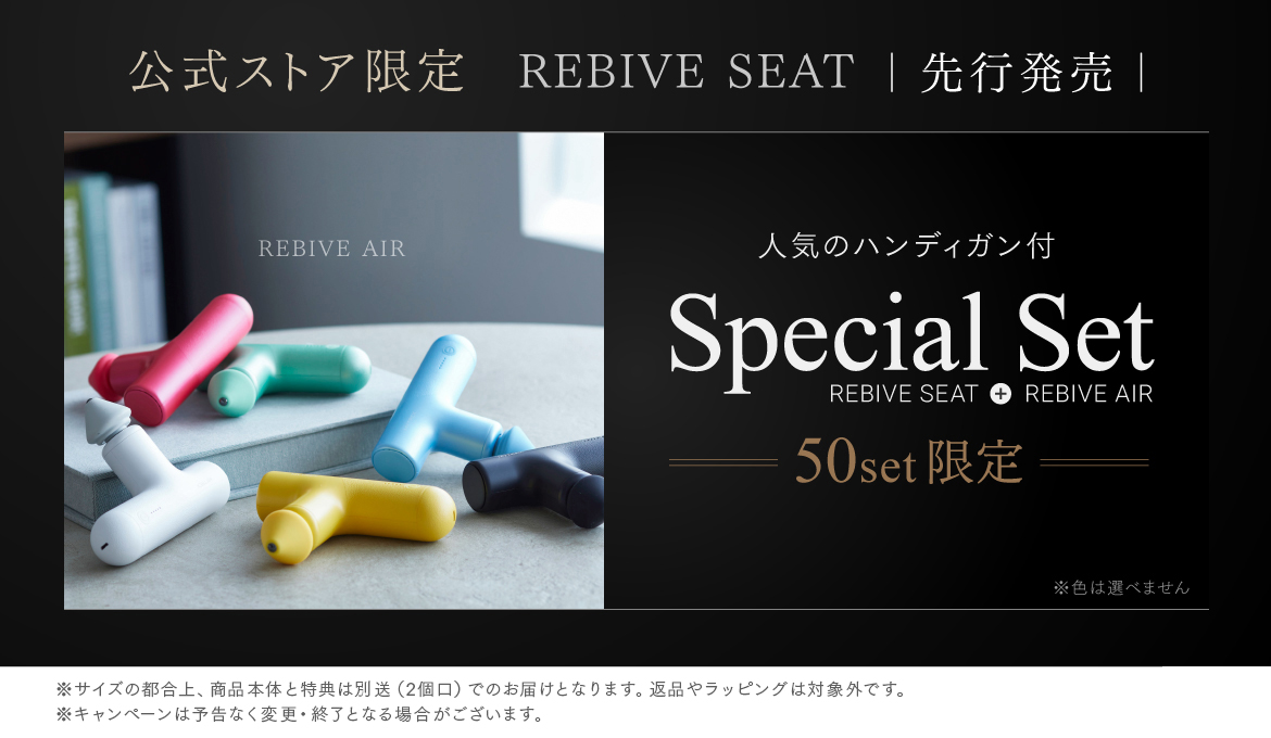 MYTREX REBIVE SEAT