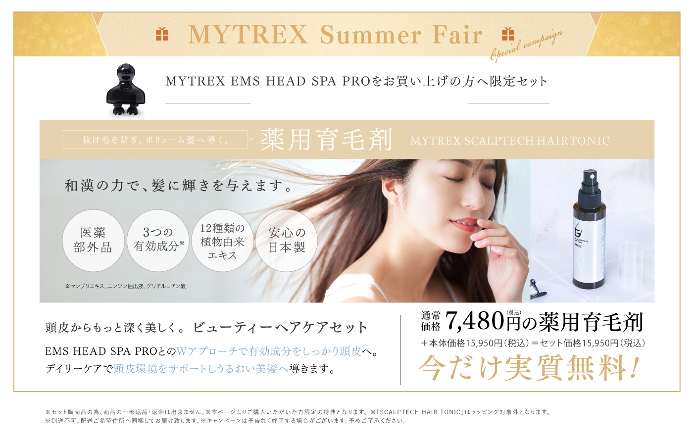 MYTREX SCALPTECH HAIR TONIC 薬用育毛剤