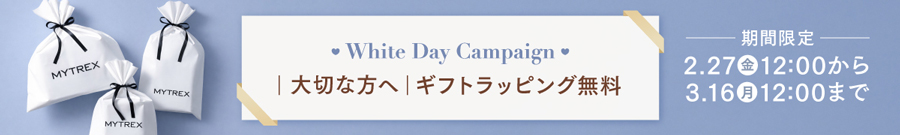 MYTREX ホワイトデーラッピング