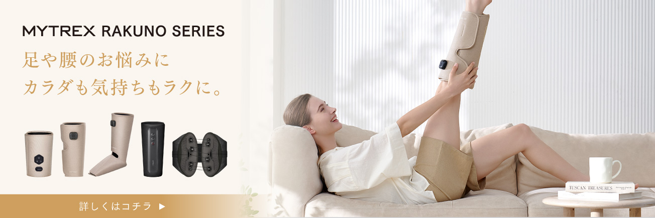 ラクーノ シリーズ