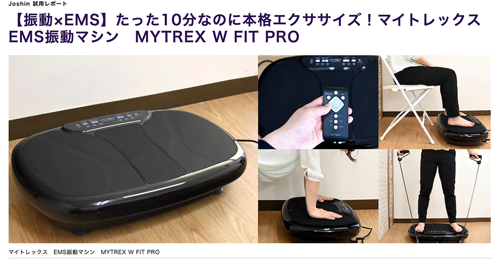 MYTREX W FIT PRO EMS ぶるぶる 振動マシン-