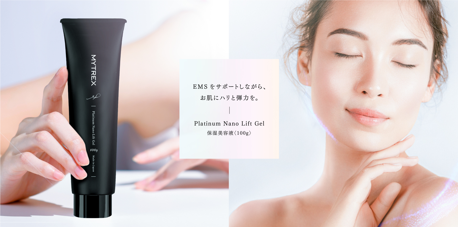 新商品 保湿美容ゲル『MYTREX Platinum Nano Lift Gel』発売のご案内 ...