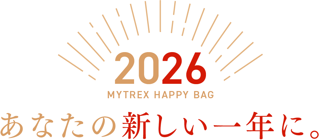 MYTREX HAPPY BAG 2026 あなたの新しい1年に。