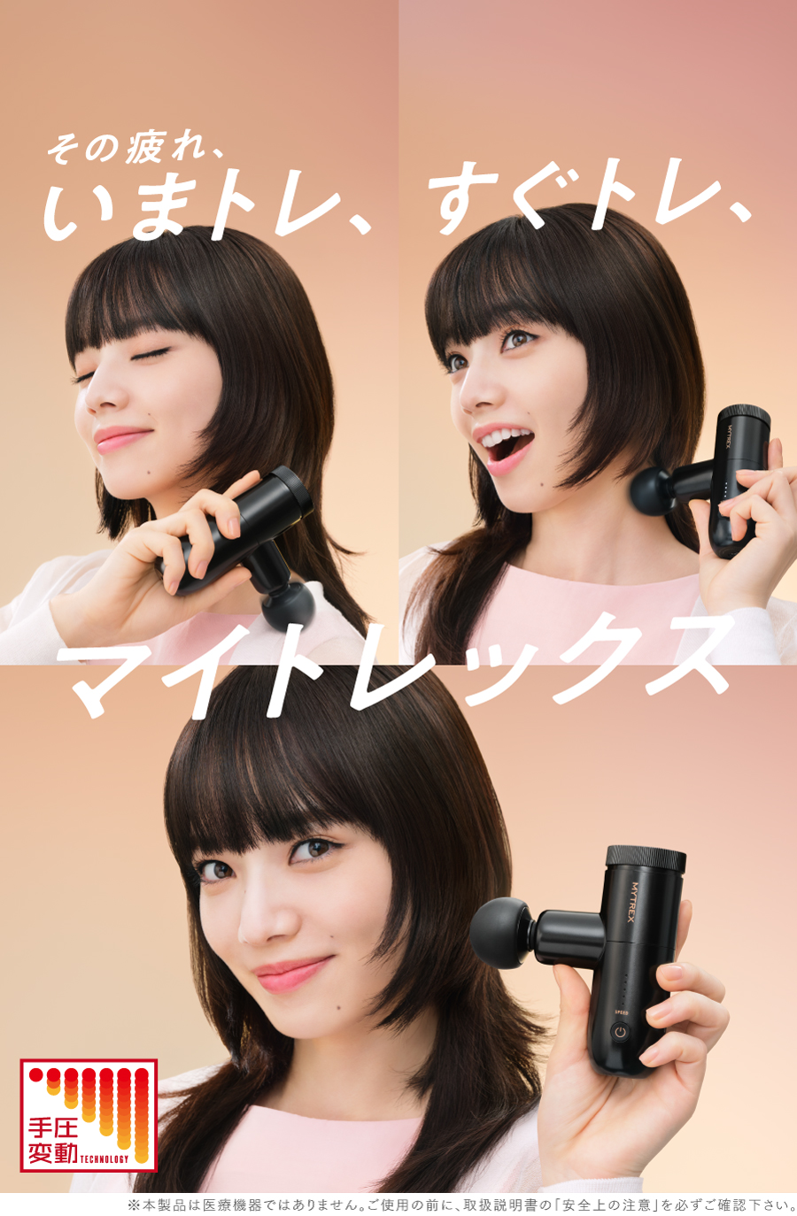【美品】マイトレックス MYTREX公式オンラインストア | MYTREX公式オンラインストア
