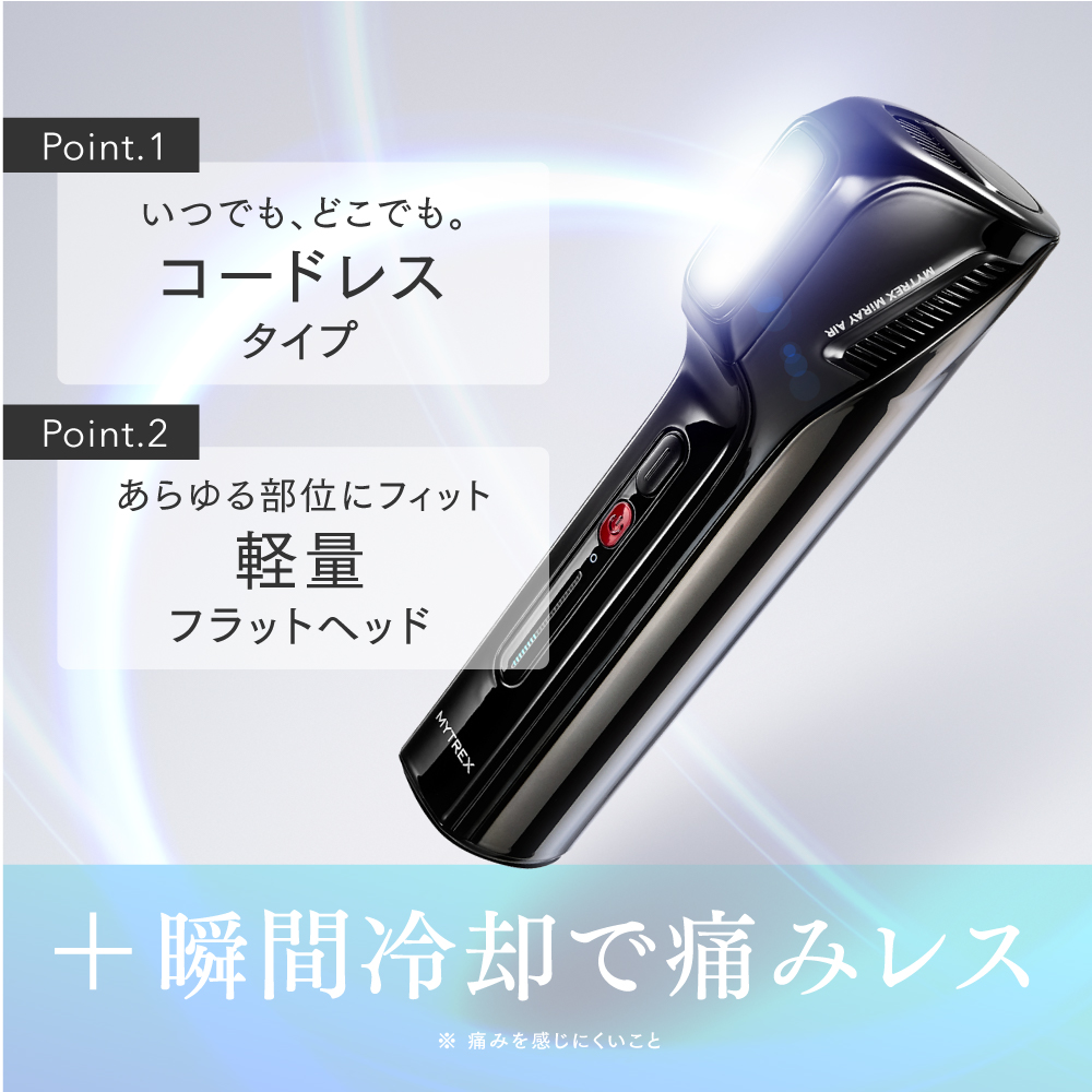 MiRAY AIRは圧倒的な使いやすさで続けられるムダ毛ケアを叶えます