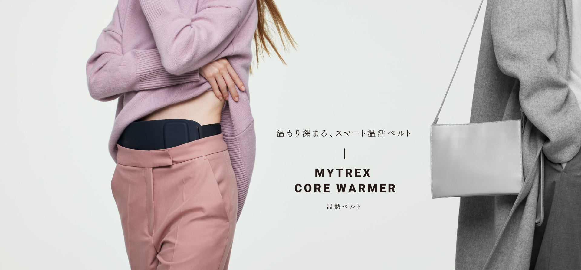 公式】MYTREX CORE WARMER – 温熱ベルト — MYTREX official site