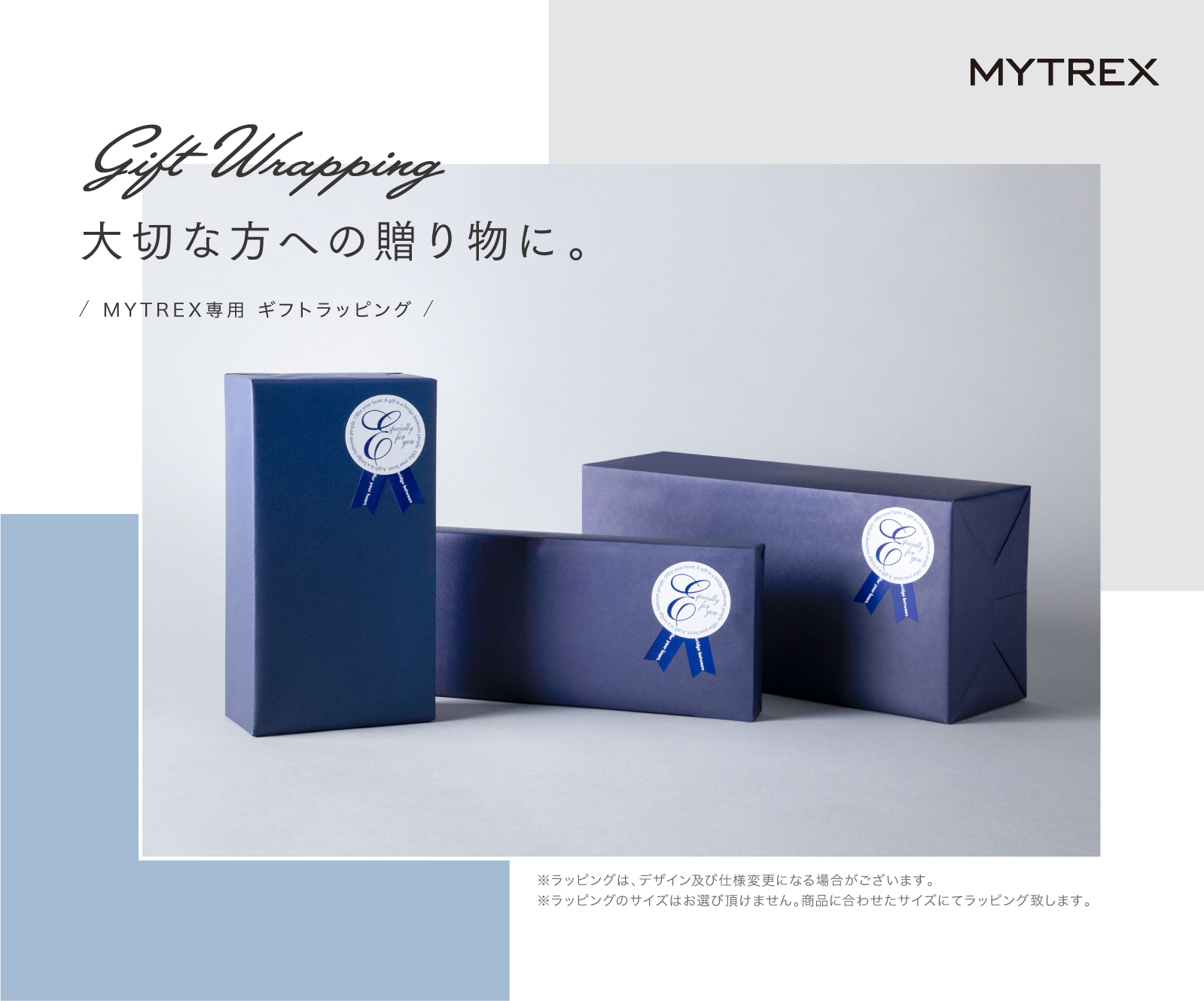 Gift Wrapping – MYTREX専用ギフトラッピング（包装紙） — MYTREX 