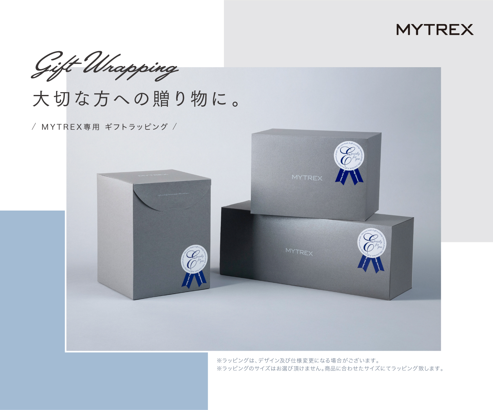 Gift Wrapping – MYTREX専用ギフトラッピング（ボックス） — MYTREX 