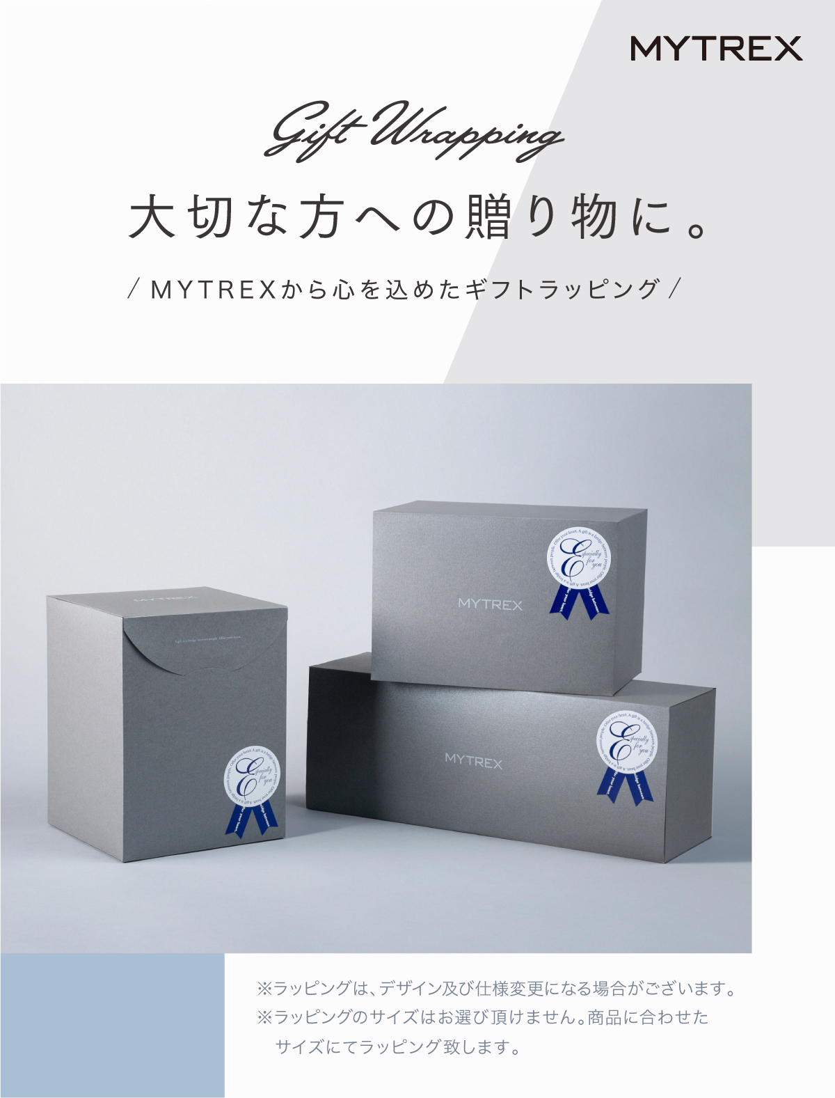 Gift Wrapping – MYTREX専用ギフトラッピングボックス — MYTREX