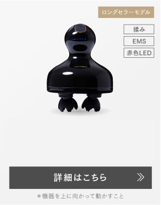 MYTREX EMS HEAD SPA PRO迷ったらこれの定番ヘッドスパ