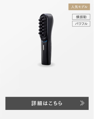 MYTREX VIDO 頭皮はがしを叶える横振動スカルプブラシ