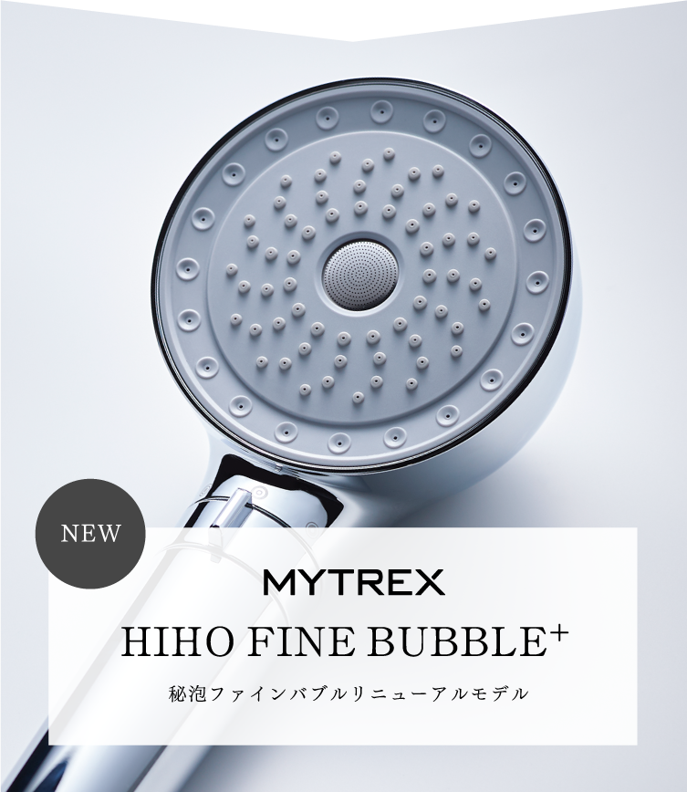 MYTREX公式 HIHO FINE BUBBLE+ 【モデルROLAさんTVCM放映中】 — MYTREX 