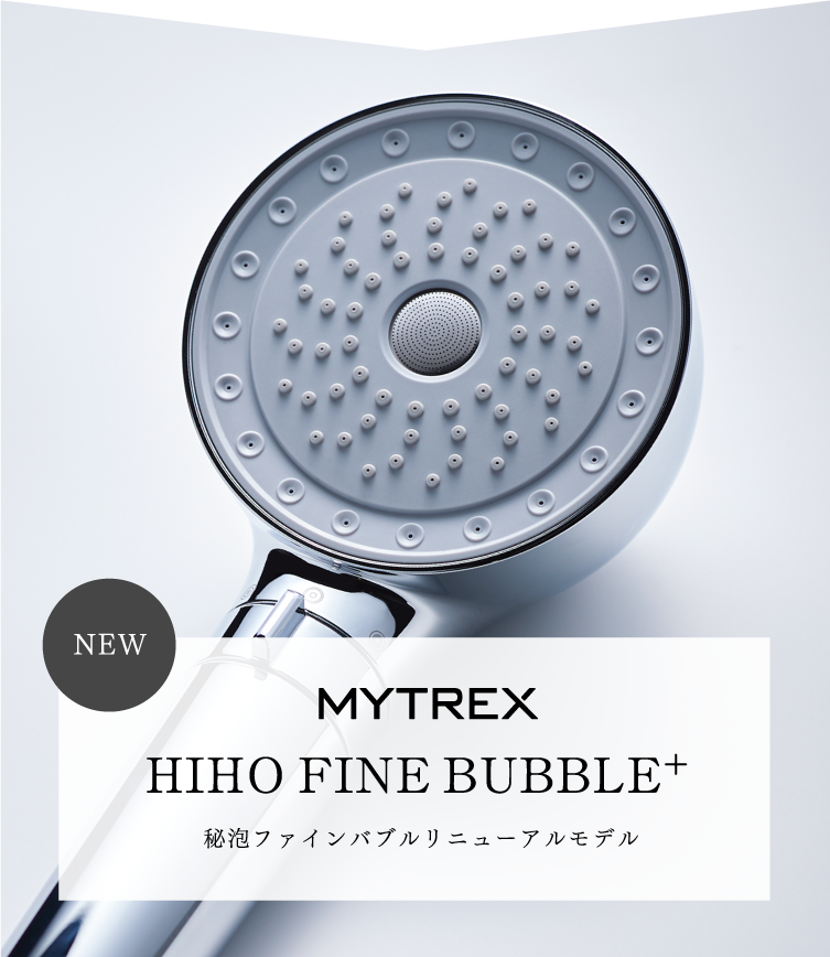 限定価格セール マイトレックス MYTREX HIHO FINEBUBBLE 秘泡 ファイン