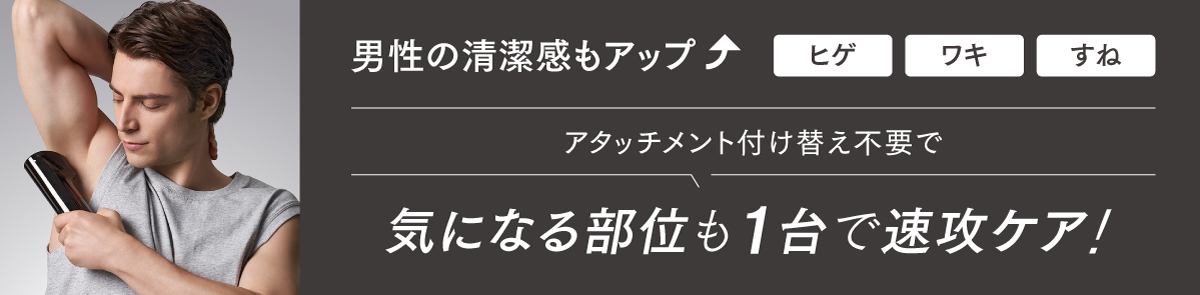 コードレス光美容器MiRAY AIRの使用可能箇所