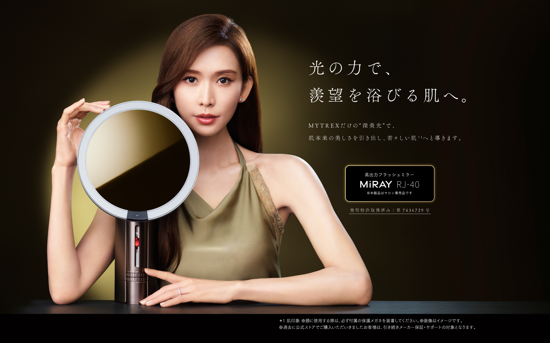 MYTREX MiRAY RJ-40 マイトレックス ミライ ミラー型美顔器 MYTREX】新発想！鏡面から光を肌にくまなく照射するミラー型光