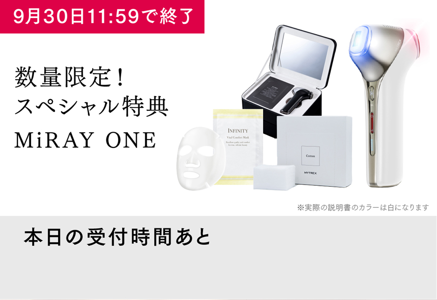 【新品未開封品】 MYTREX MiRAY ONE ホワイト　おまけ付き MYTREX 「30日間返品保証」マルチヘッド美顔器 ホワイトフォト