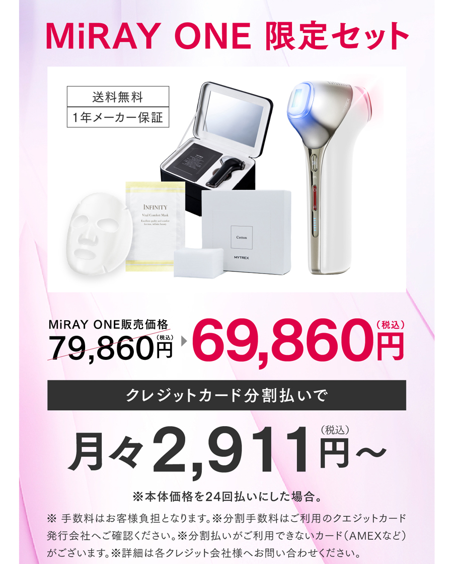 MYTREX ミライワン ホワイト 【保証番号有り】保湿美容ゲル付き MYTREX ミライワン ホワイト 【保証番号有り】保湿美容ゲル付き 新品未