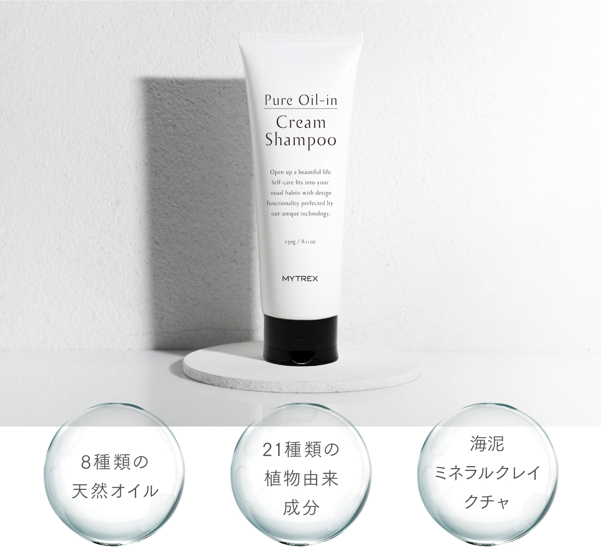 MYTREX Pure Oil-in Cream Shampoo – 自然のチカラで驚くほどのさら