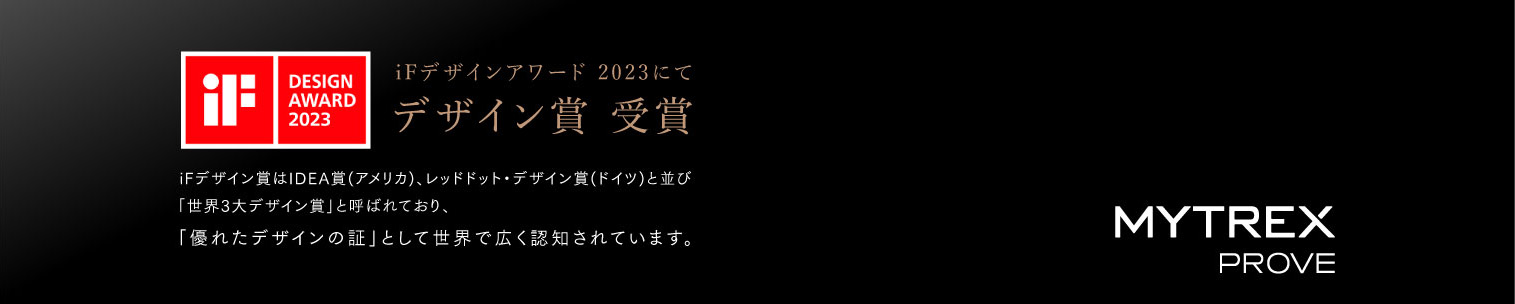 iFデザインアワード 2023にてデザイン賞 受賞