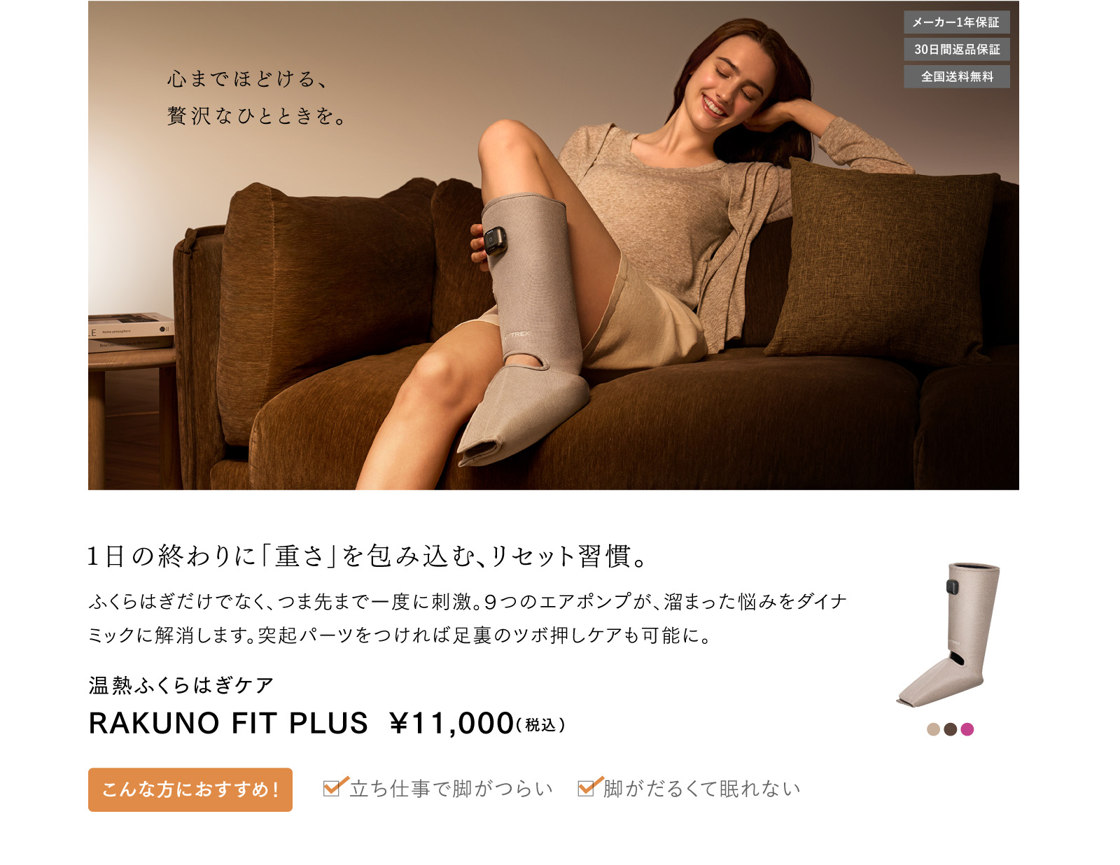 RAKUNO FIT PLUS