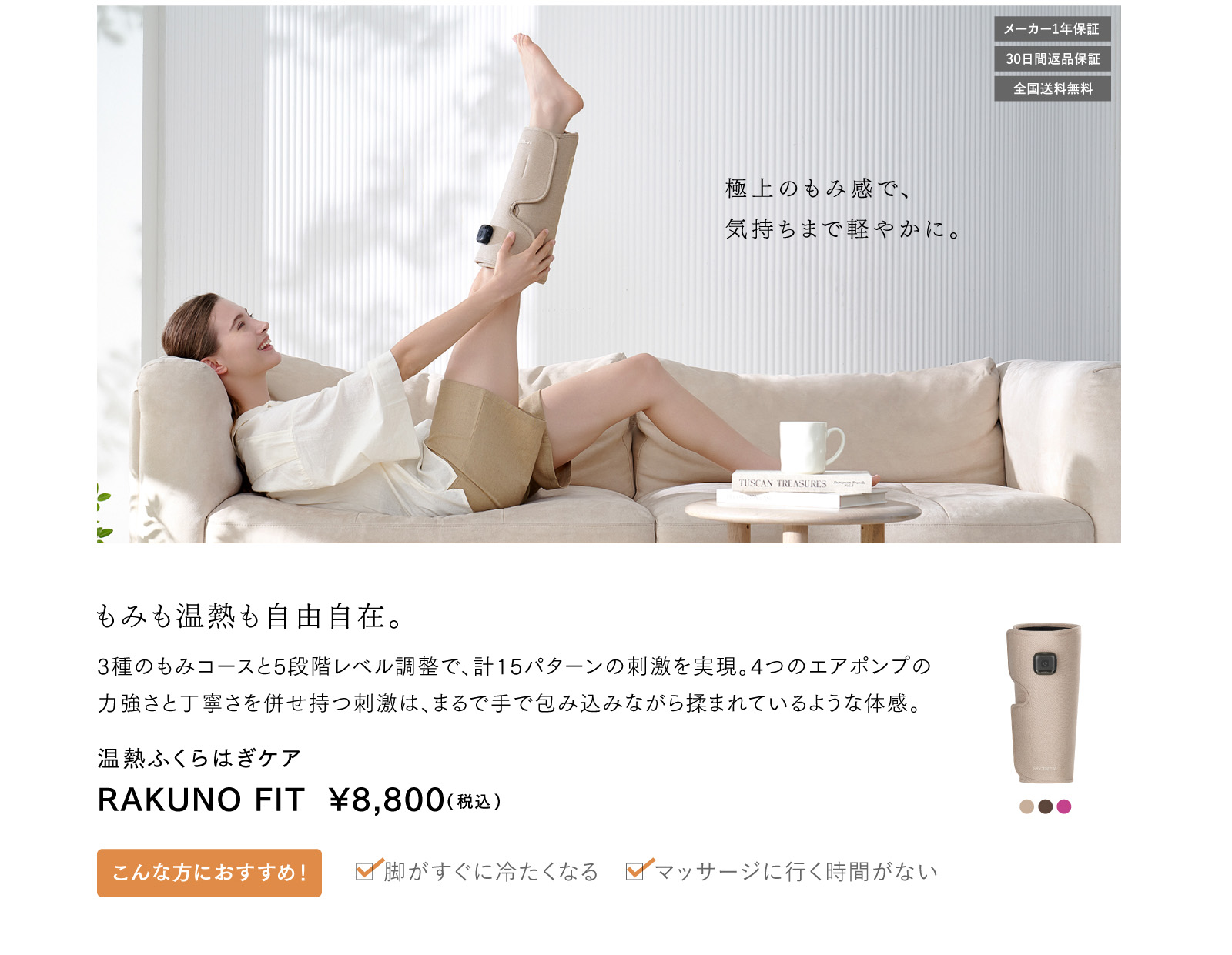 RAKUNO FIT