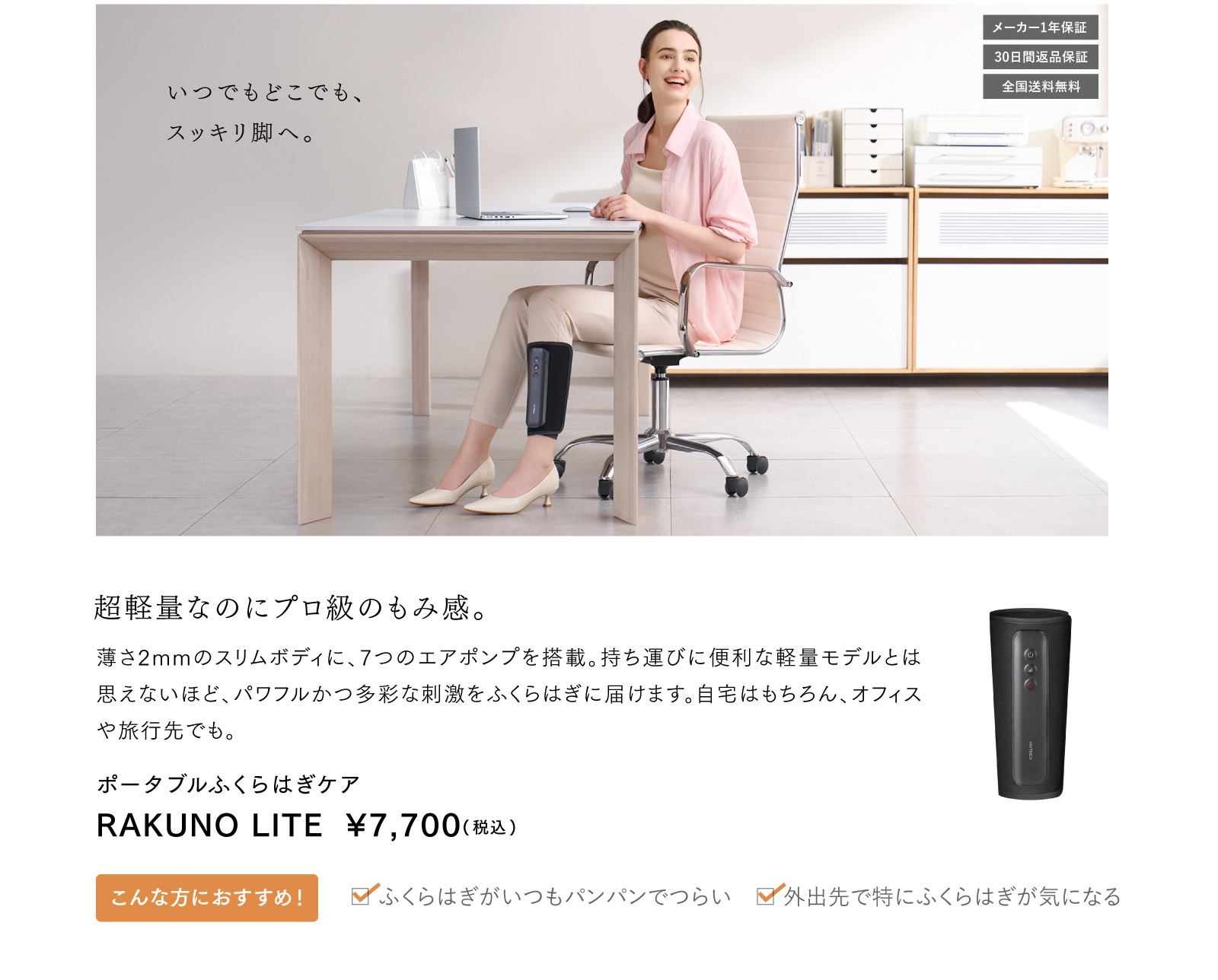 RAKUNO LITE