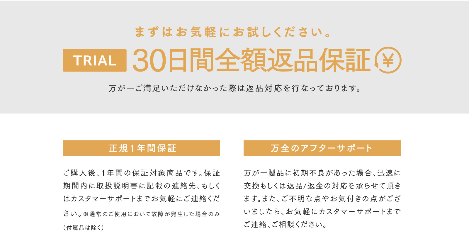 MYTREX購入後サポート|30日間全額返品保証・1年間保証・迅速な返品対応で安心のカスタマーサービス