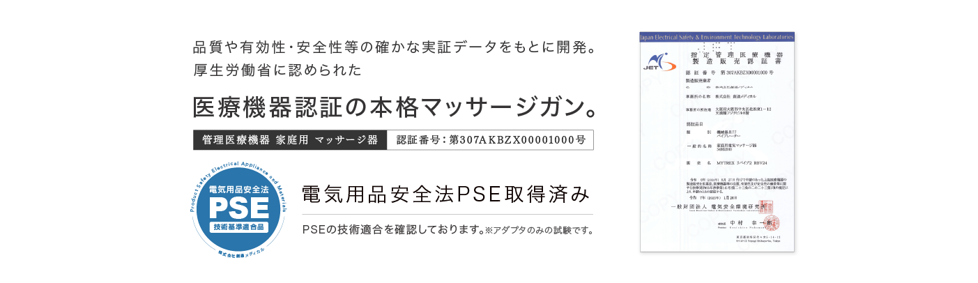 厚生労働省に認められた医療機器認証のマッサージガン。コリ・疲れ・神経痛や筋肉痛・血行促進・疲労回復
