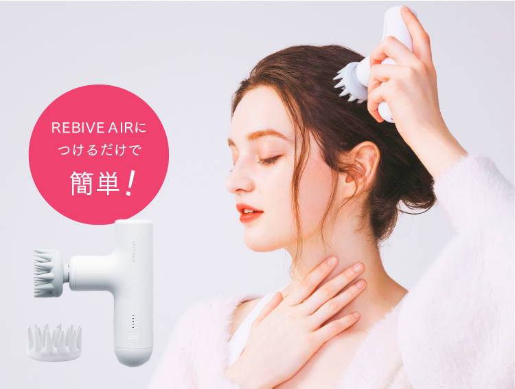 トータルボディケア MYTREX REBIVE AIR — MYTREX official site