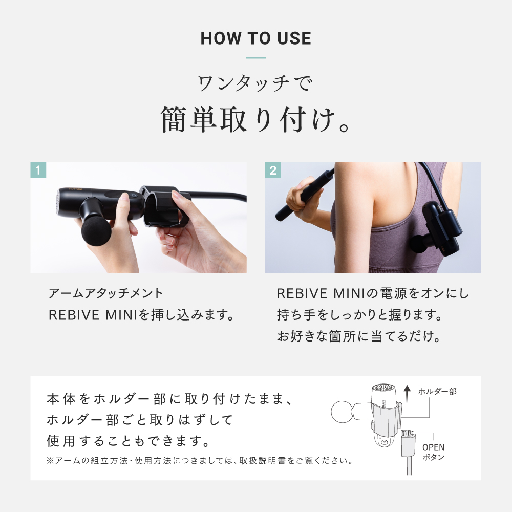 MYTREX REBIVE MINI 専用 Back Care ARM — MYTREX official site