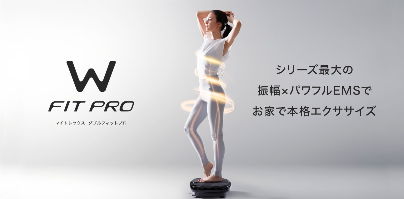 マイトレックス　W FIT ACTIVE