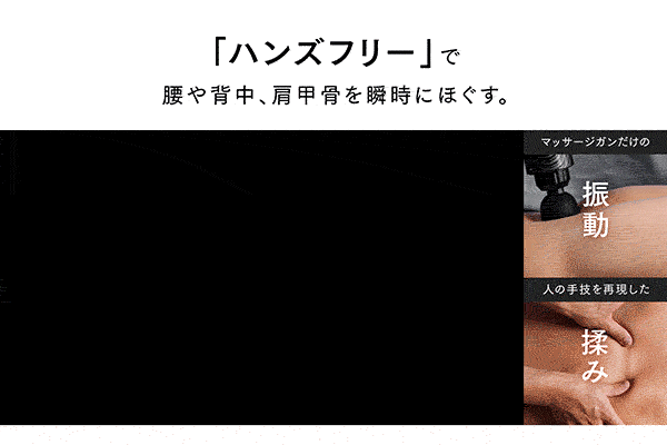 背中のコリを瞬時にほぐすだいさんの選択肢「REBIVE SEAT」誕生